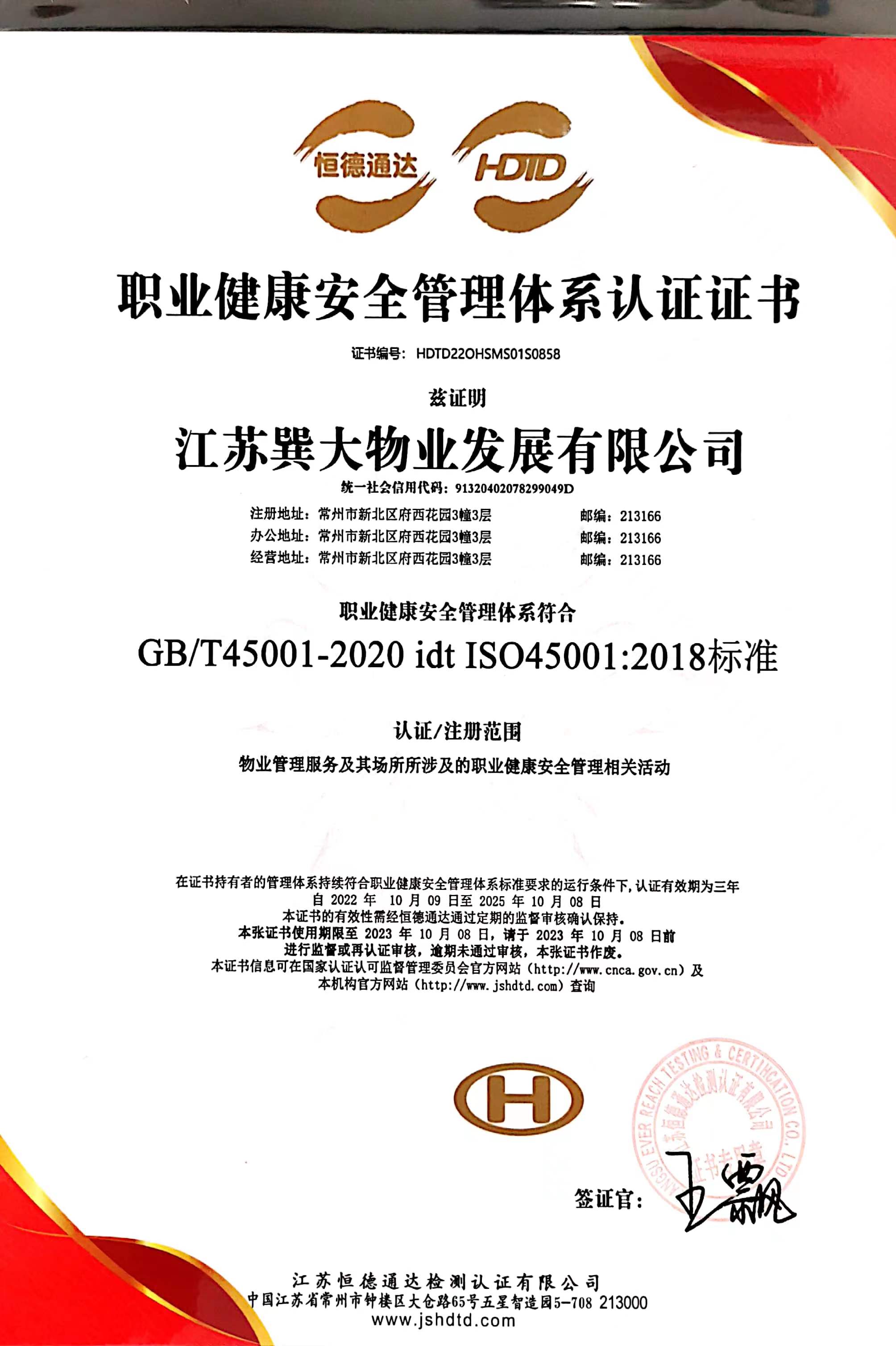健康安全管理認(rèn)證證書(shū)